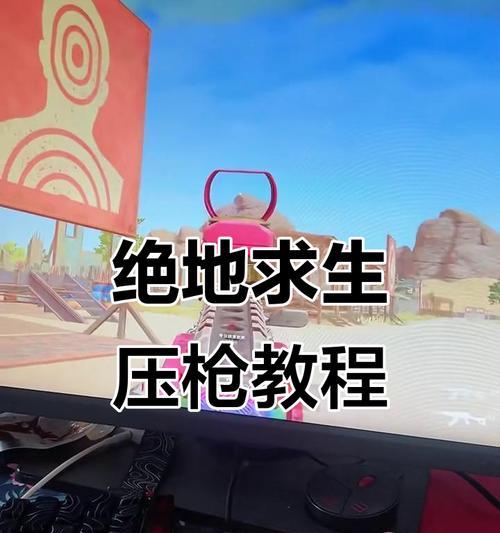 绝地求生中mg3如何压枪？技巧有哪些？