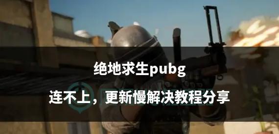 绝地求生快速推进怎么弄？衣服乱码问题如何解决？