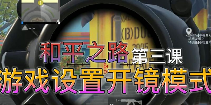 绝地求生倍镜距离判断方法是什么？准确度如何？
