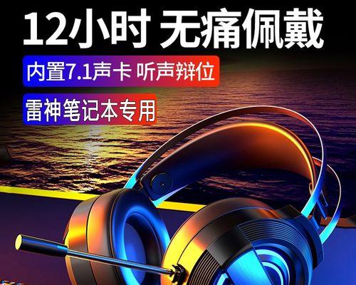 雷神耳机在绝地求生中的使用技巧是什么？