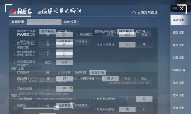 绝地求生中如何修改姿势键位？有哪些设置选项？