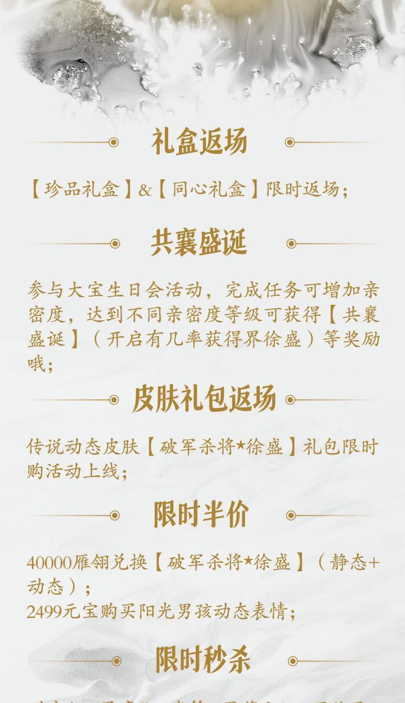三国杀大宝生日会活动中会送出哪些皮肤？这些皮肤有何特点？