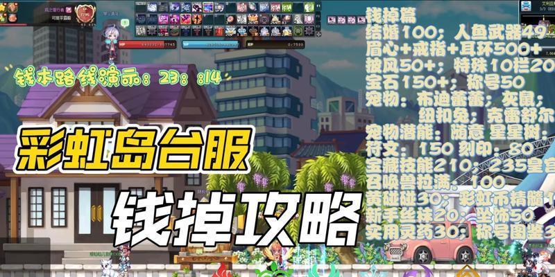彩虹岛台服出现卡顿如何解决？有哪些有效的解决方法？