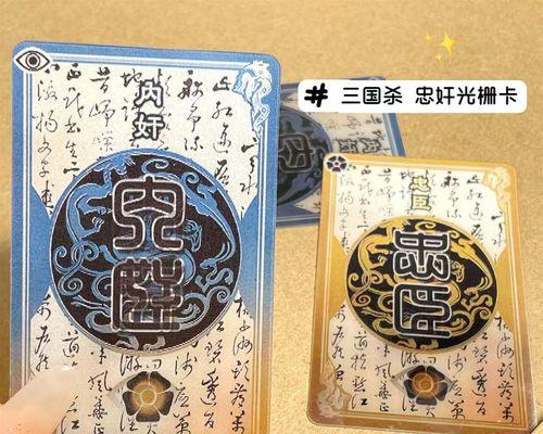 三国杀中忠臣和反贼角色的含义是什么？