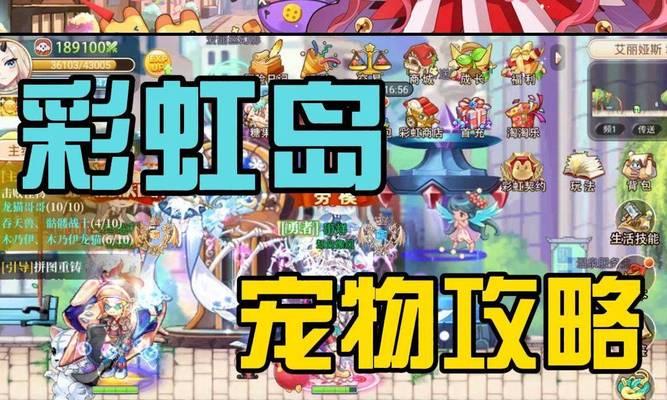 彩虹岛中如何捕捉战宠？