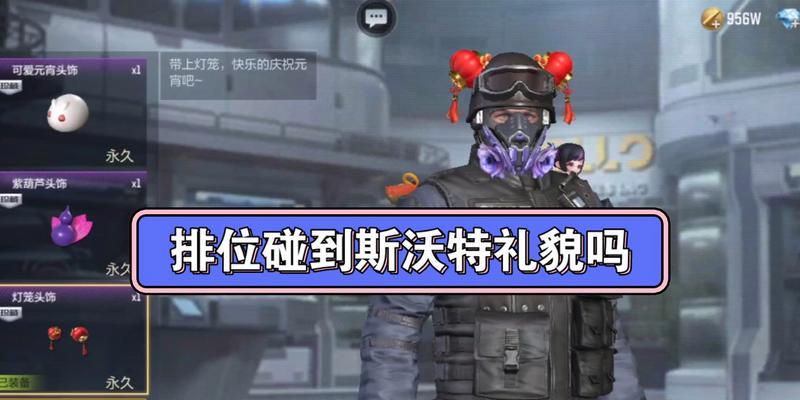 绝地求生斯沃特皮肤如何获得？斯沃特皮肤的获取途径有哪些？