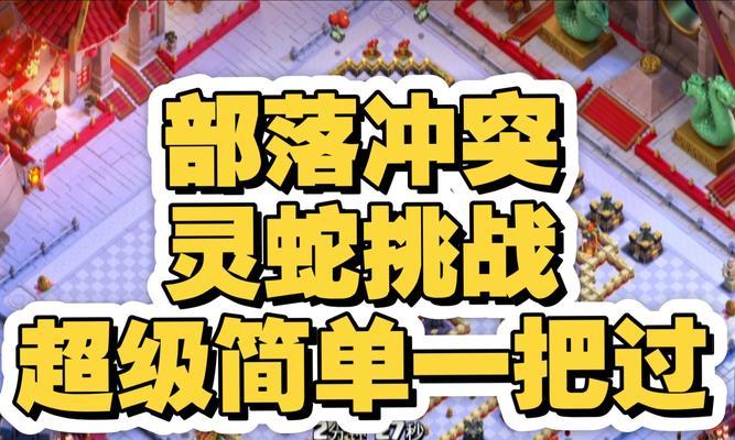 部落冲突中大蟒蛇的攻击如何应对？有效战术有哪些？