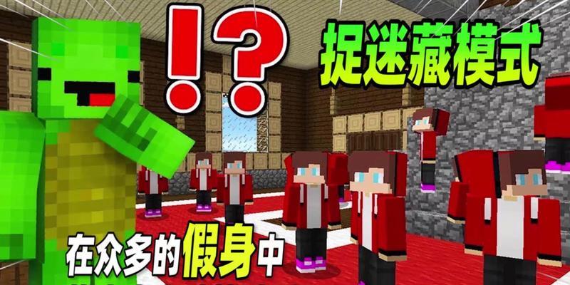 我的世界捉迷藏模式怎么玩？