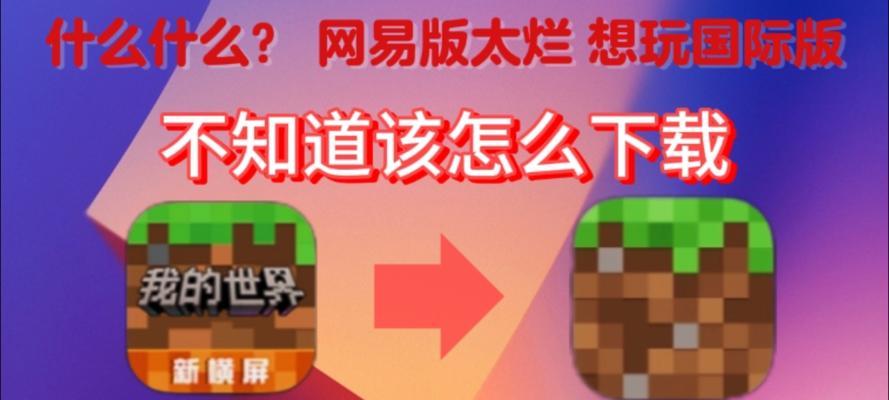 我的世界mc下载方法是什么？如何获取游戏安装包？