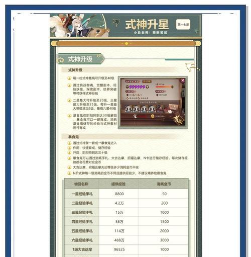 阴阳师中提升星级的技巧有哪些？