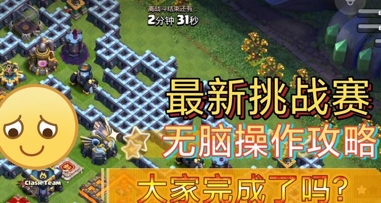 挑战部落冲突怎么打？有哪些策略？