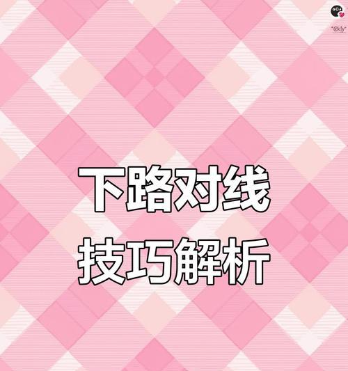 王者荣耀下路对线技巧是什么？如何在下路打出优势？