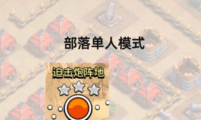 部落冲突单人冲突无法开始？解决方法是什么？