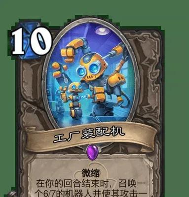 炉石传说工厂装配机获取途径？如何解锁？