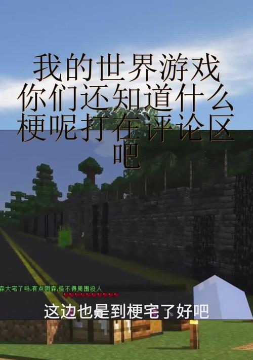 我的世界官方评论功能如何使用？