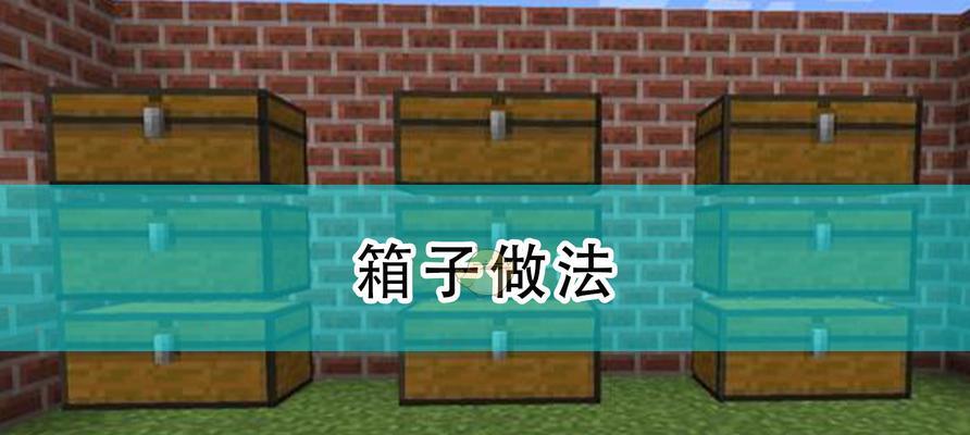 我的世界宝箱如何锁定？锁定宝箱有哪些好处？