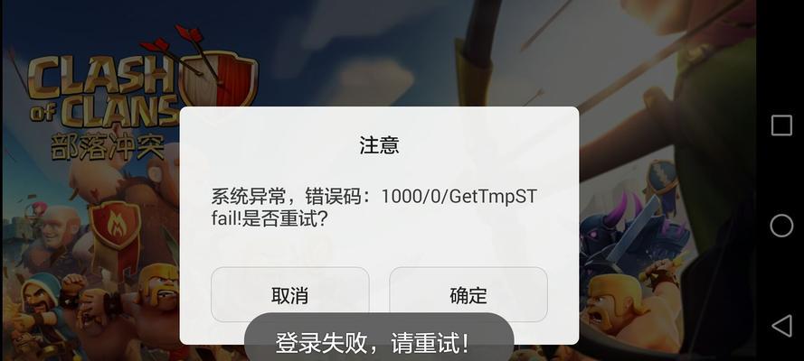 部落冲突游戏出错怎么办？错误修复步骤是什么？