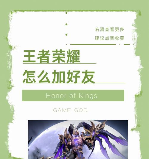 王者荣耀如何添加师徒关系？加师徒有哪些好处？