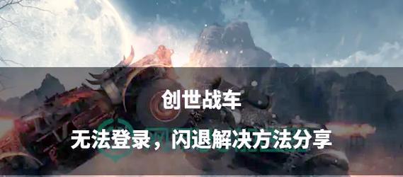 创世战车基地入口在哪里？无法进入基地的解决方法是什么？