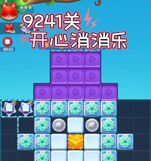 《开心消消乐》第343关快速通关攻略（轻松过关）
