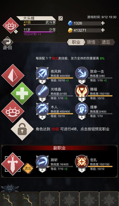 《不朽之旅》游戏流派详细玩法总结（从角色扮演到策略战斗）