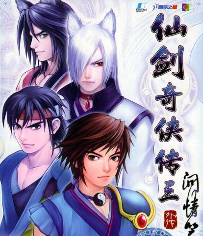 《仙剑奇侠传5》游戏主线任务之语前事难解姻缘（以游戏为主）