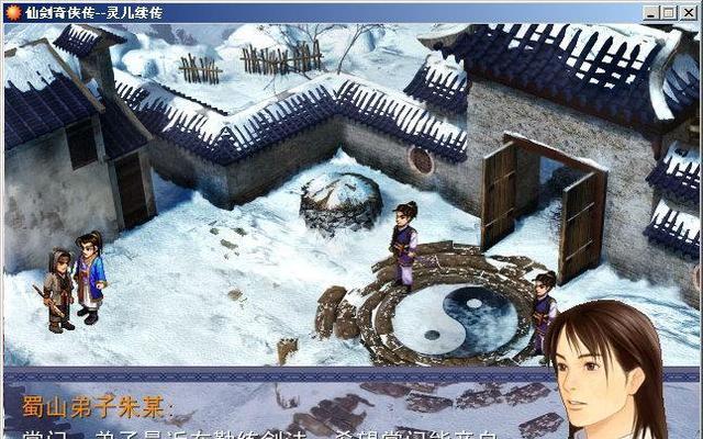 《仙剑奇侠传5》游戏主线任务之语前事难解姻缘（以游戏为主）