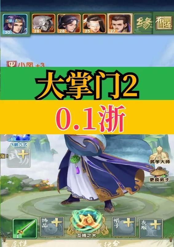 《大掌门》游戏高手闯江湖的秘籍