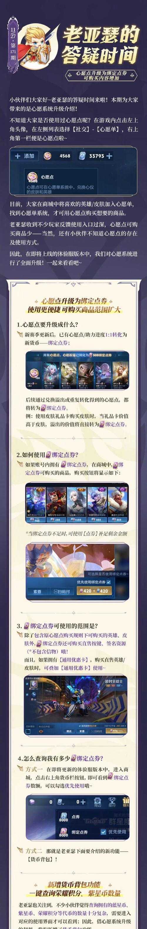 王者荣耀祈愿功能为何消失？如何恢复？