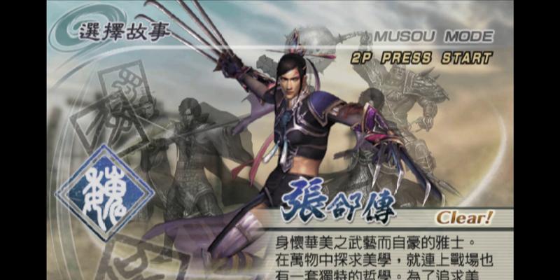 真三国无双五电脑版操作指南是什么？