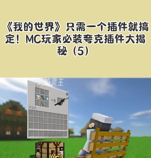 我的世界插件安装的步骤是什么？安装插件需要注意什么？