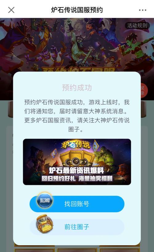 预约炉石传说手游后如何取消？取消预约需要注意什么？
