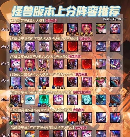 《去吧皮卡丘》游戏五星阵容攻略（打造最强阵容）