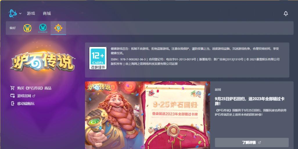 炉石传说国际服转国服的步骤是什么？需要注意什么？