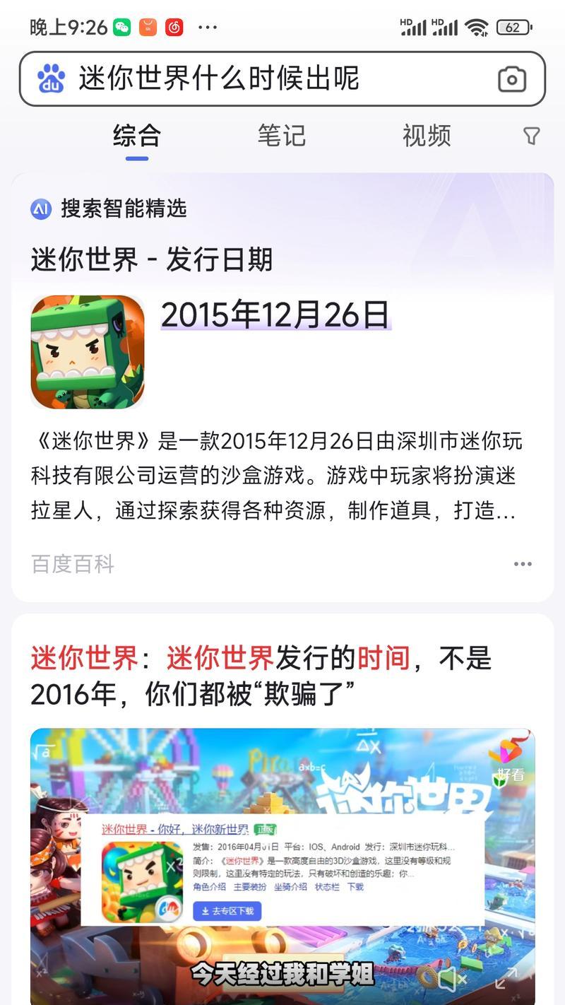 我的世界原名改为迷你世界的方法是什么？