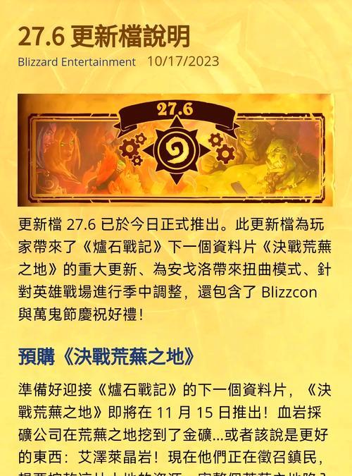 炉石传说如何关闭补丁预告通知？