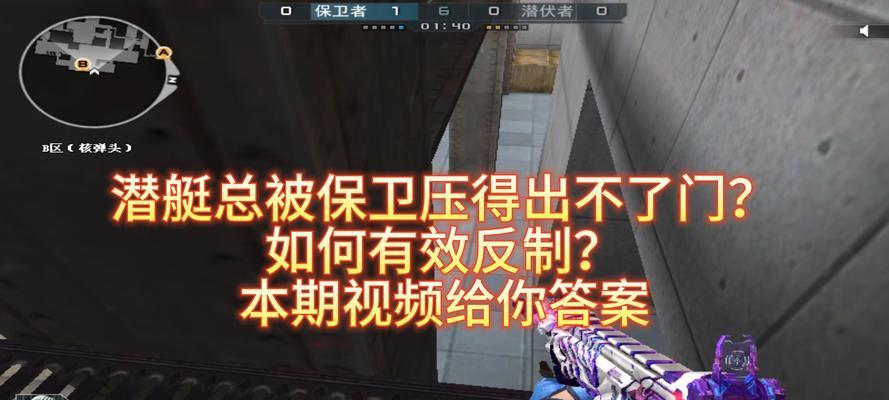 《穿越火线》身法篇攻略（突破身法限制）