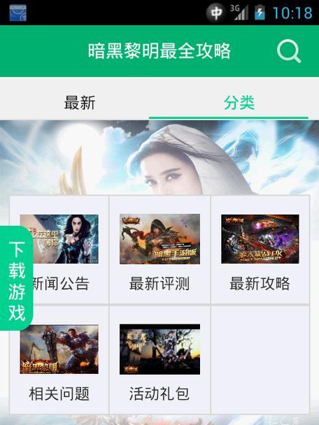 《暗黑黎明》游戏威望值获取攻略（探索游戏世界）