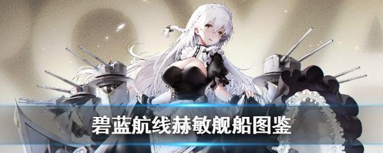 碧蓝航线小地使用攻略（揭秘碧蓝航线中小地的使用技巧）