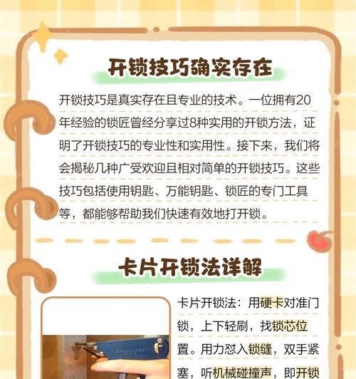 神仙道中开锁技巧是什么？如何快速解锁？