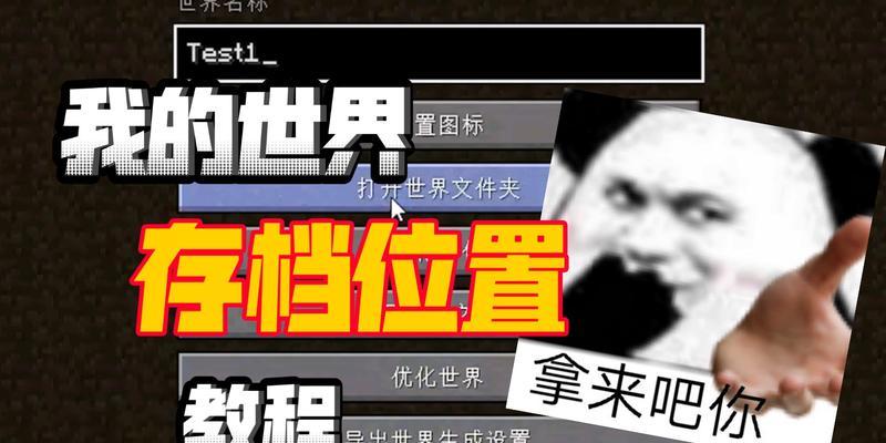我的世界存档怎么设置？设置存档的步骤是什么？