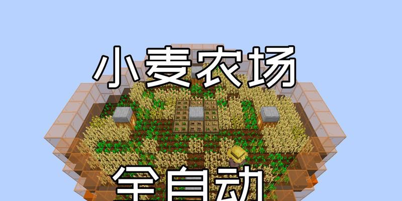 我的世界中麦子缺失的原因及解决办法？