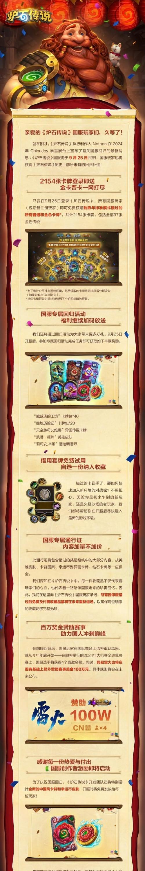 炉石传说中部落酋长的玩法是什么？