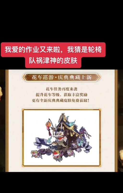 阴阳师花车奖励选择的策略是什么？