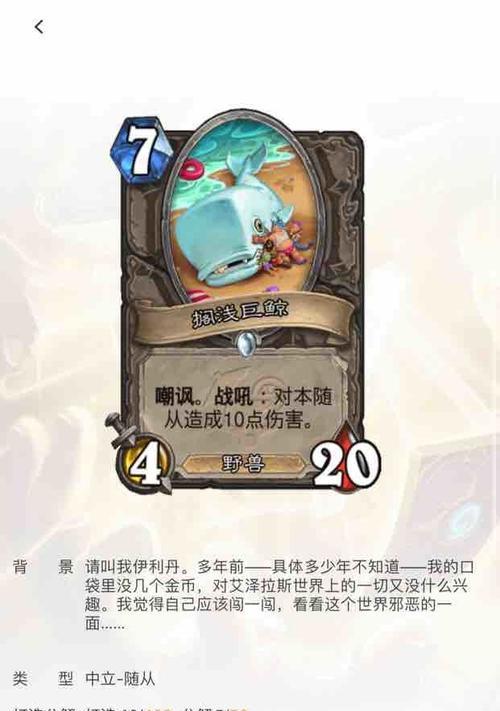 炉石传说中搁浅巨鲸如何获得？获得条件和用途是什么？