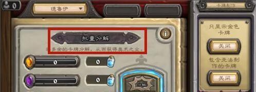 炉石传说奥术之尘获取方法有哪些？如何快速获得？