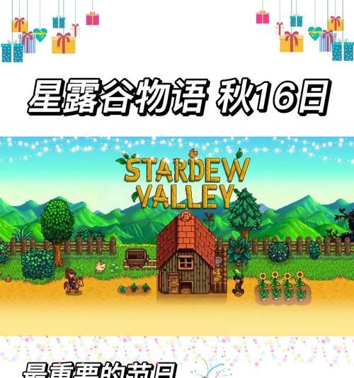 星露谷物语水井拆除方法详解（轻松拆除水井的技巧与步骤）