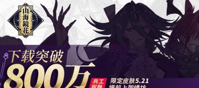 《山海镜花驳》（一款引人入胜的山海题材RPG游戏）