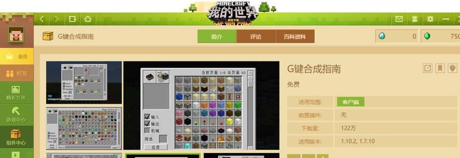 我的世界如何添加模板？模板添加流程是怎样的？