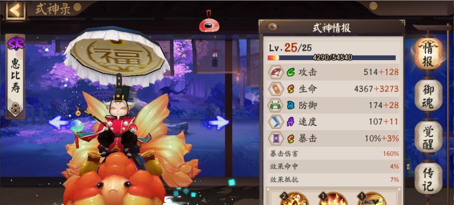 阴阳师中获取惠比寿的方法？